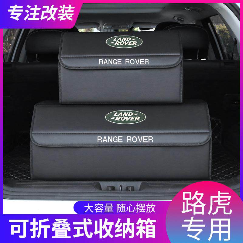适用路虎揽胜发现神行极光星脉汽车后尾箱收纳箱储物箱折叠置物箱