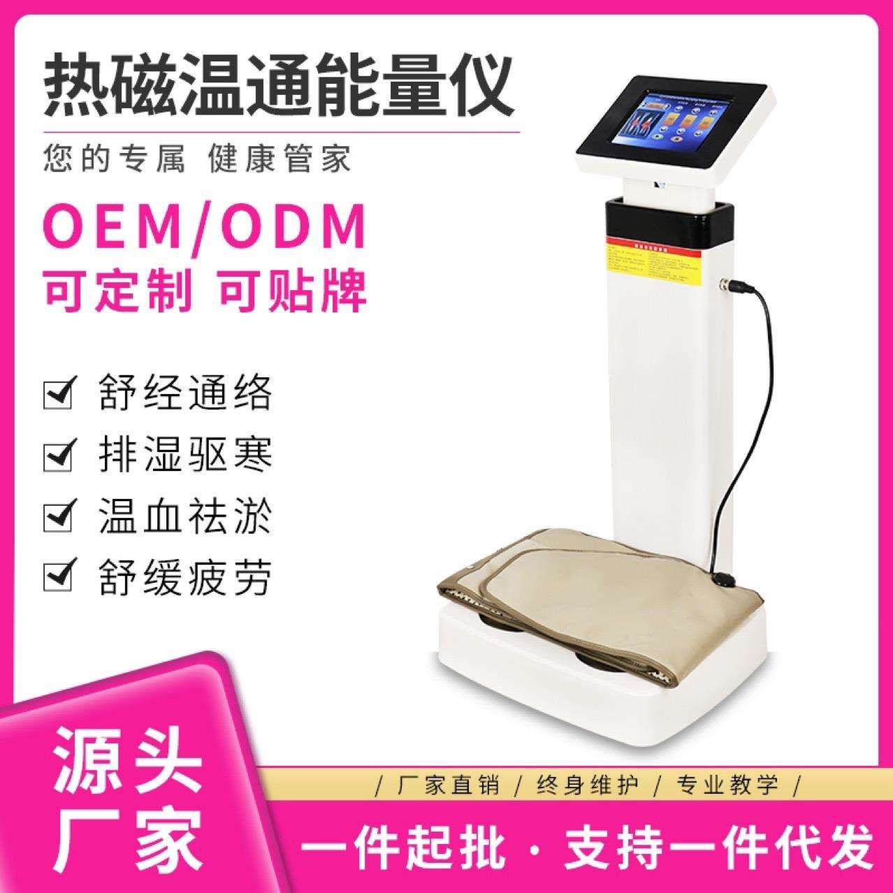 热磁通脉养生仪足底能量平衡仪气血温通循环机疏通经络热灸调理仪
