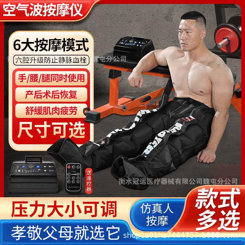 空气波按摩仪腿部按摩器按摩腿的六腔空气波压力腿脚部按摩器
