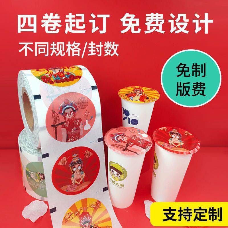奶茶封口膜logo纸塑两用奶茶店专用纸膜封口机封杯膜磨砂商用