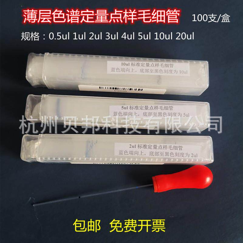 定量毛细管薄层析色谱定量点样毛细管0.51234510ul100支