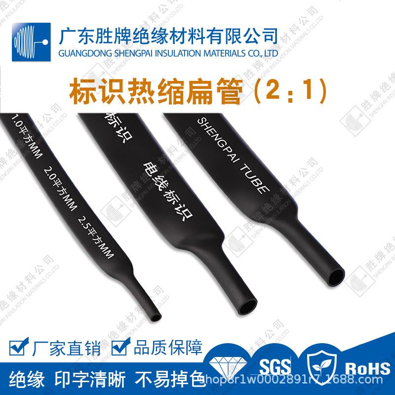 EVA热缩标识套管两倍热收阻燃打印清晰电工机房标示保护电线扁管