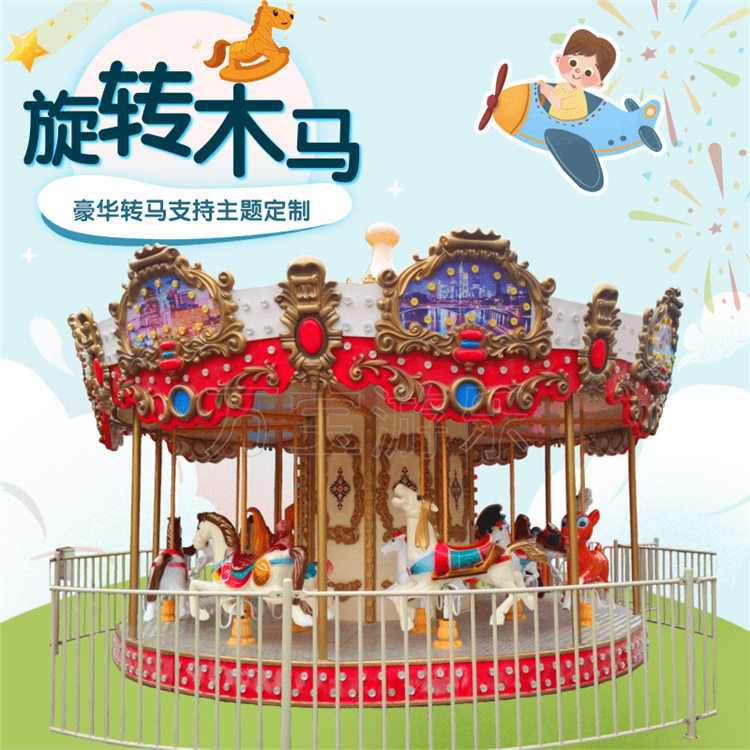厂家直销大型16座儿童旋转木马