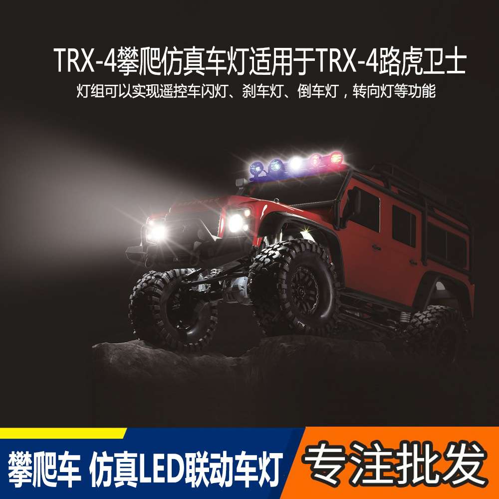 G.T POWER 遥控攀爬车 仿真车顶探照灯 TRX-4路虎卫士 联动车灯组