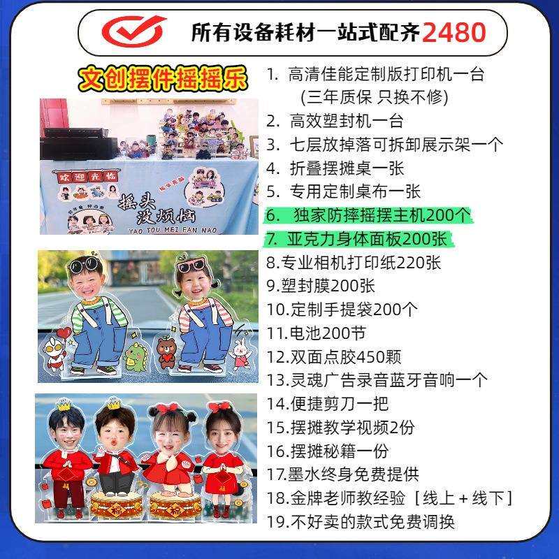 普通款亚克力摇摇乐摆摊打印机套餐集市摆摊创业套餐车载摇头摆件