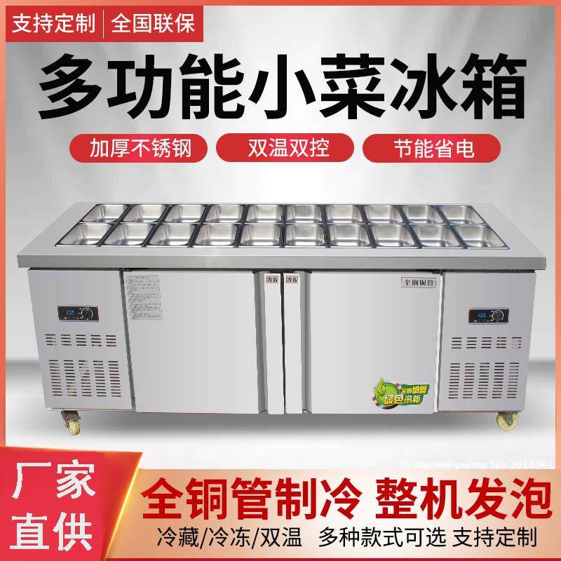 商用开槽沙拉台工作台保鲜小菜冰箱操作台水果捞展示柜冷藏凉菜柜