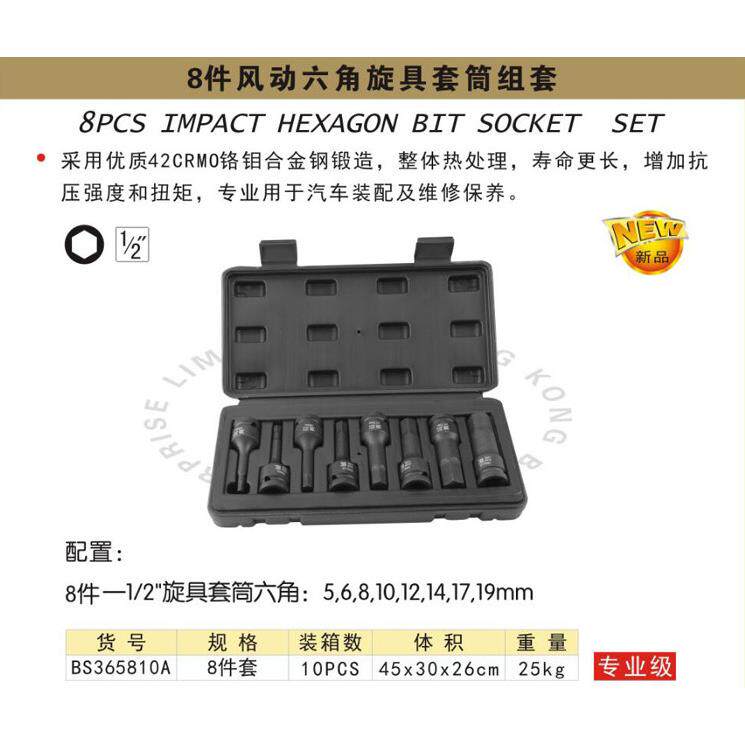 波斯8件风动旋具套筒组套BS365810A/365810B/365810C