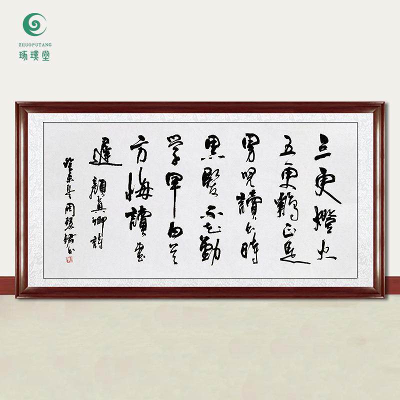 琢璞堂字画周慧珺书法三更灯火手绘临摹名人字画客厅装饰挂画