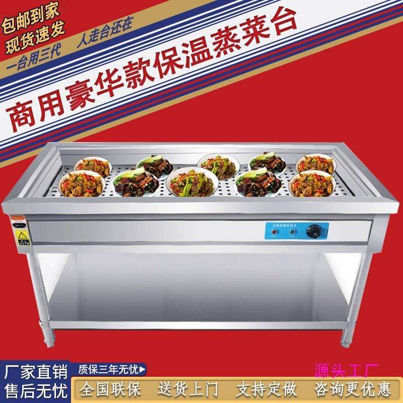 快餐保温台不锈钢商用电加热售饭台自动控温柜售菜台车浏阳蒸菜台