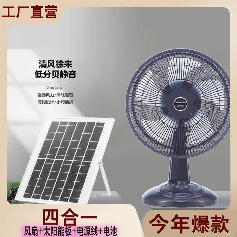 太阳能电风扇充电风扇户外台式东南亚爆款直流电风扇三合一风扇