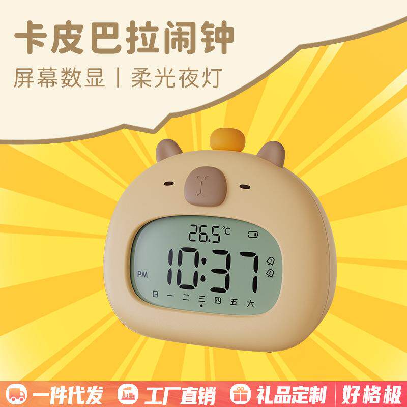 新款卡皮巴拉闹钟充电款学生专用电子钟多功能创意报时小闹钟