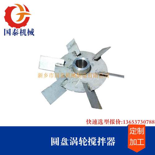 壁纸胶水反应罐用搅拌器平直叶片整体桨式PJ国泰