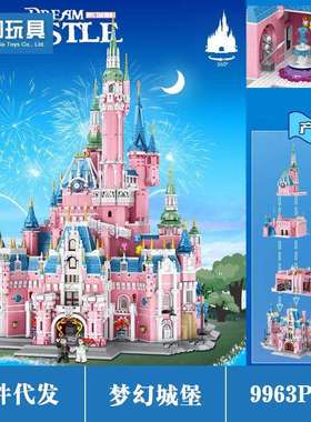 潘洛斯613003创意梦幻建筑系列公主大城堡模型启蒙儿童积木玩具