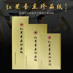 红星书画珍品纸安徽泾县宣纸四尺国画专用宣纸书法专用创作宣纸