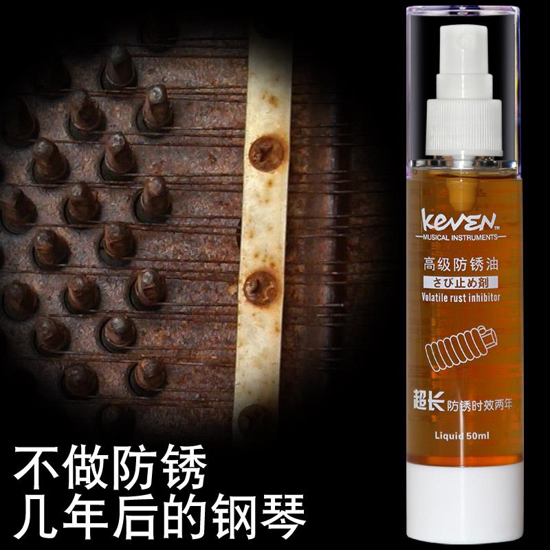 三角钢琴立式钢琴通用护琴弦油防锈除锈擦弦油琴弦护理油清洁保养