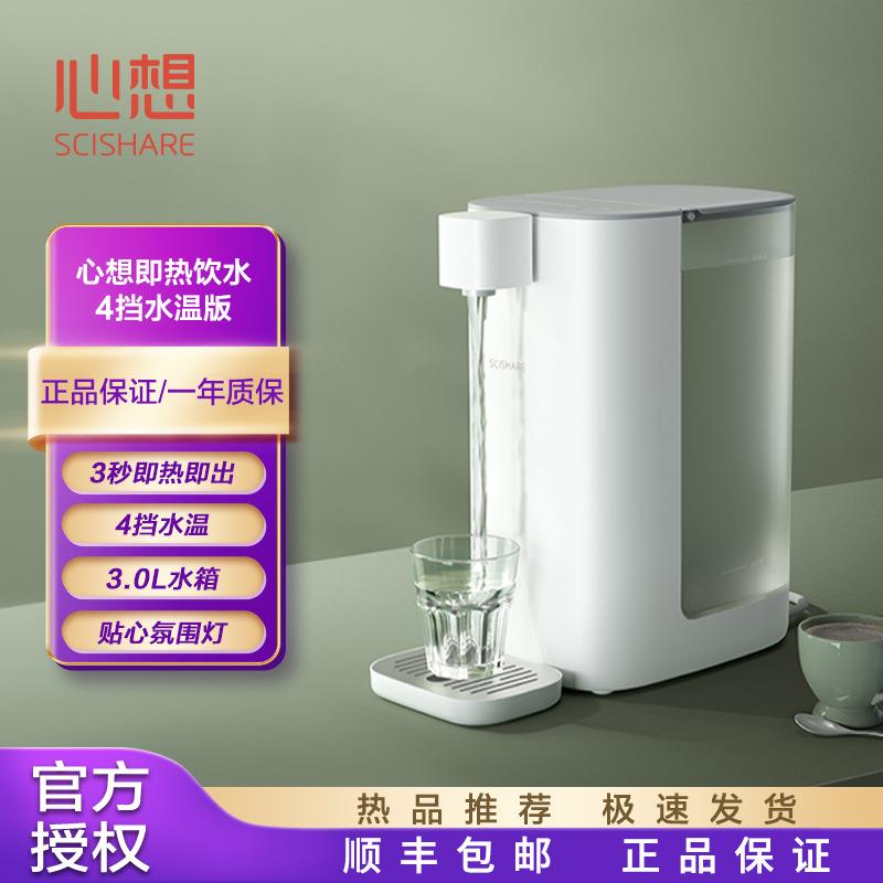 心想饮水机3.0L水箱直饮机家用办公小型自动台式速热四档温度可调