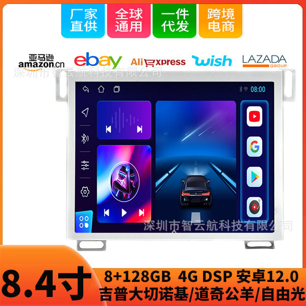 适用Jeep/8.4寸导航屏专用