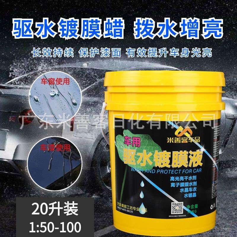 驱水镀膜蜡车漆镀晶镀膜快干助干剂水激活大桶浓缩疏水车用拔拨水