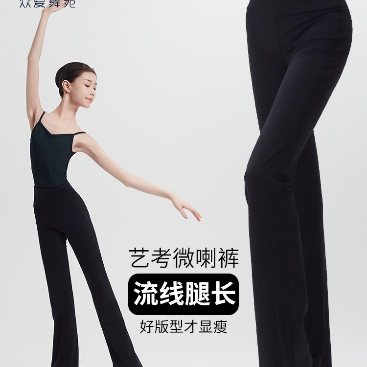 舞蹈裤长裤女黑色喇叭裤成人修身舞蹈练功服形体练功裤微喇直筒裤