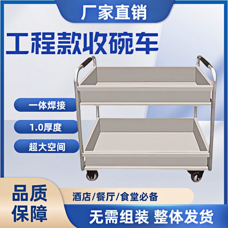 商用加厚不锈钢收餐收碗车