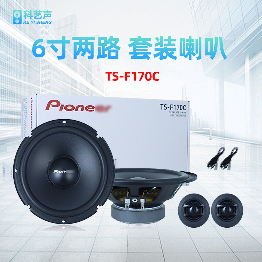 车载音响TS-170C改装前门扬声器中高低音6.5寸汽车套装喇叭高音质