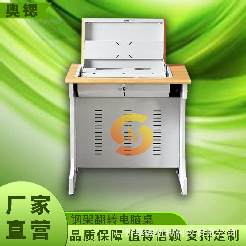 多媒体钢架翻转桌学校钢板讲台桌教室机房多功能翻转显示器电脑桌