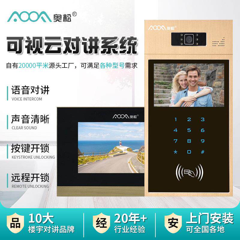 奥松楼宇可视对讲系统7寸液晶屏人脸识别门禁新楼盘无线