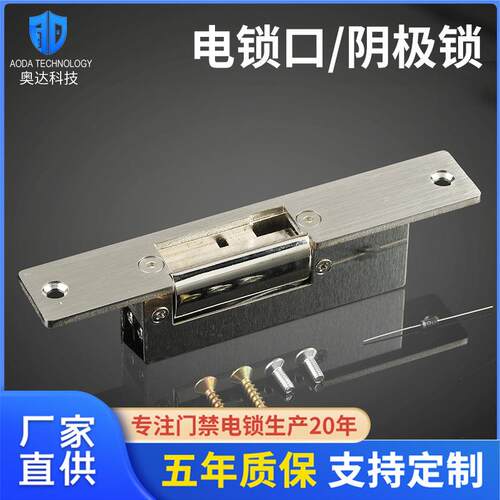供应NONC不锈钢长面板12V/24V欧美式阴极锁电锁口防盗门