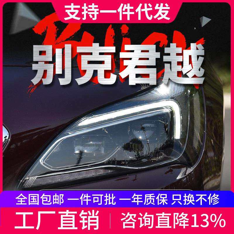 适用于16-18款别克新君越大灯总成改装低升高全led日行灯转向透镜
