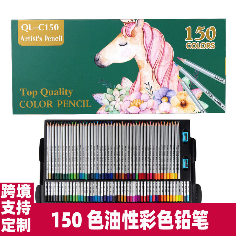 150色彩色铅笔油性彩铅美术彩色铅笔绘画150件跨境用品批发