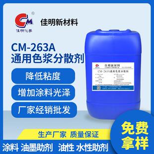 通用色浆分散剂涂料润湿分散剂增加涂料光泽降低粘度