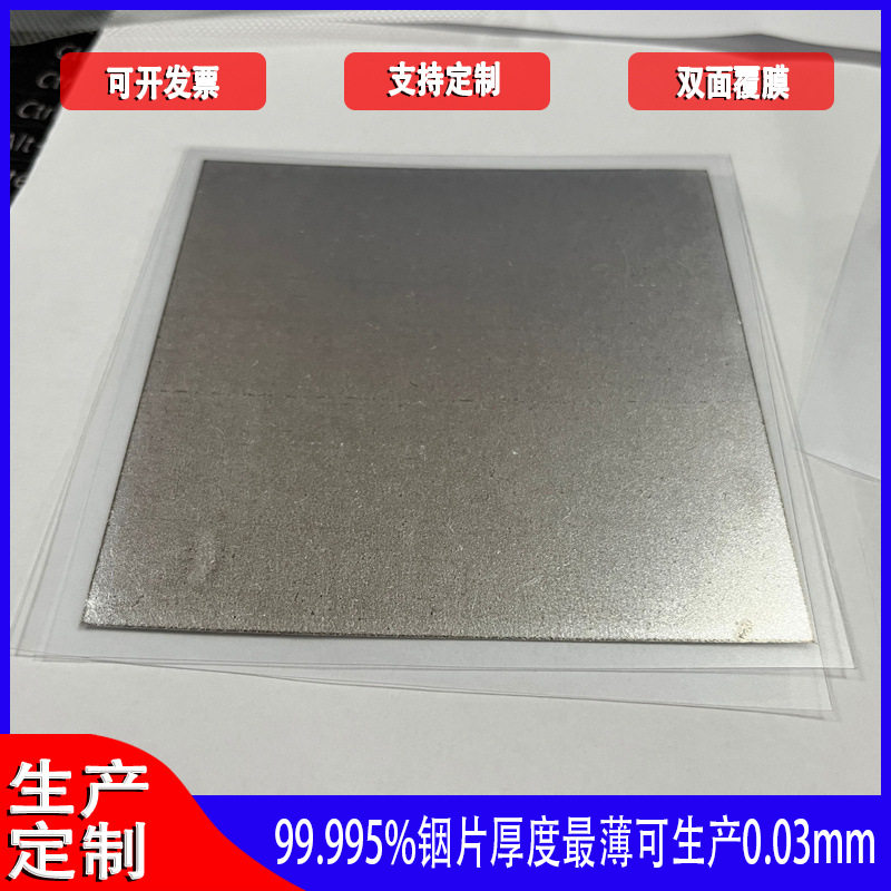99.995%铟片 双面覆膜5N铟箔 电子元件导电散热用铟片可零售
