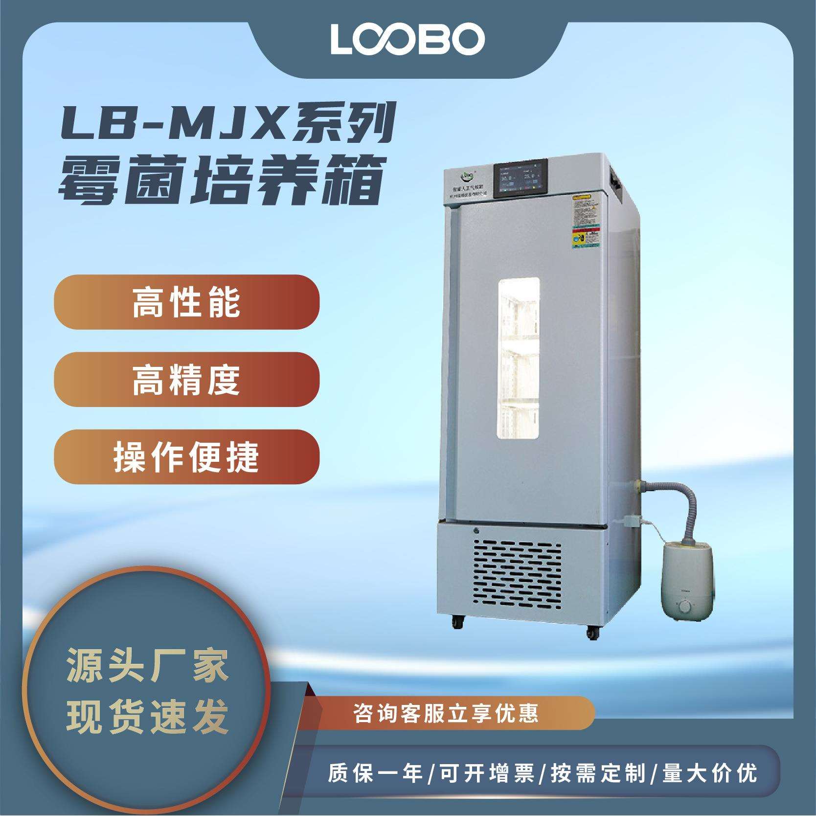 大容量霉菌培养箱多数据显示霉菌培养仪不锈钢高抗病性培养设备