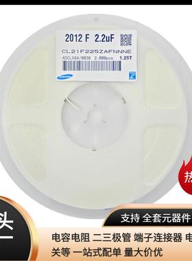 08052.2UF225KX5R25V10%SMD贴片陶瓷电容器