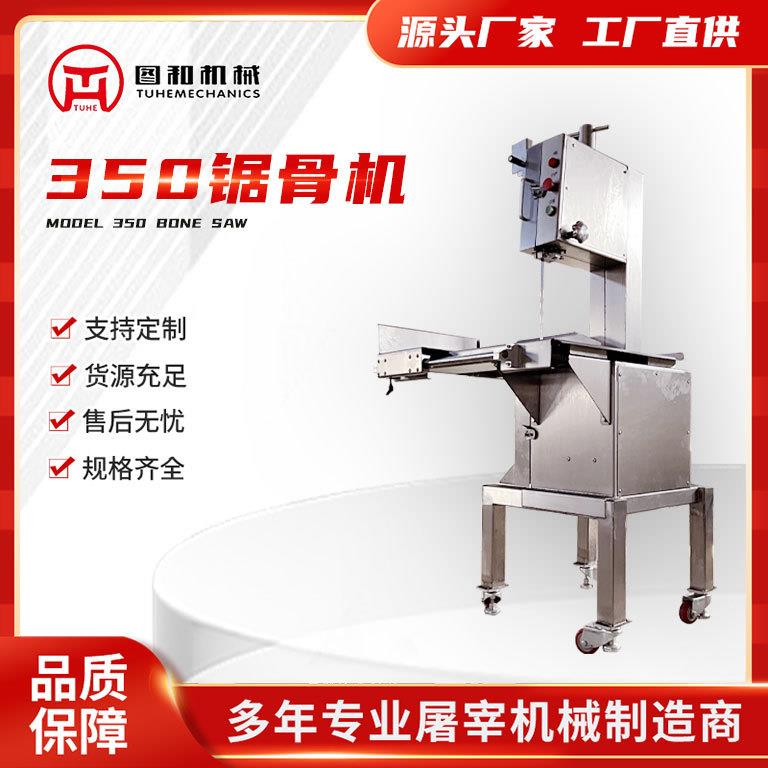 350型锯骨机冷冻牛棒骨筒骨羊蝎子锯切块设备大型锯骨头机