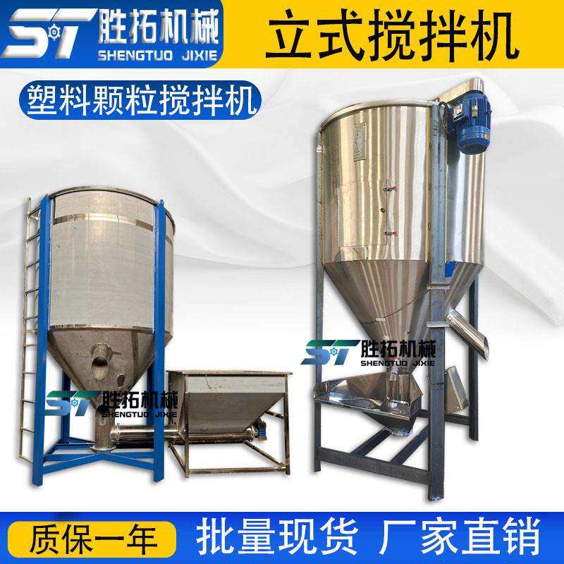 大型立式搅拌机塑料颗粒烘干拌料机5吨8吨不锈钢搅拌桶均化仓现货