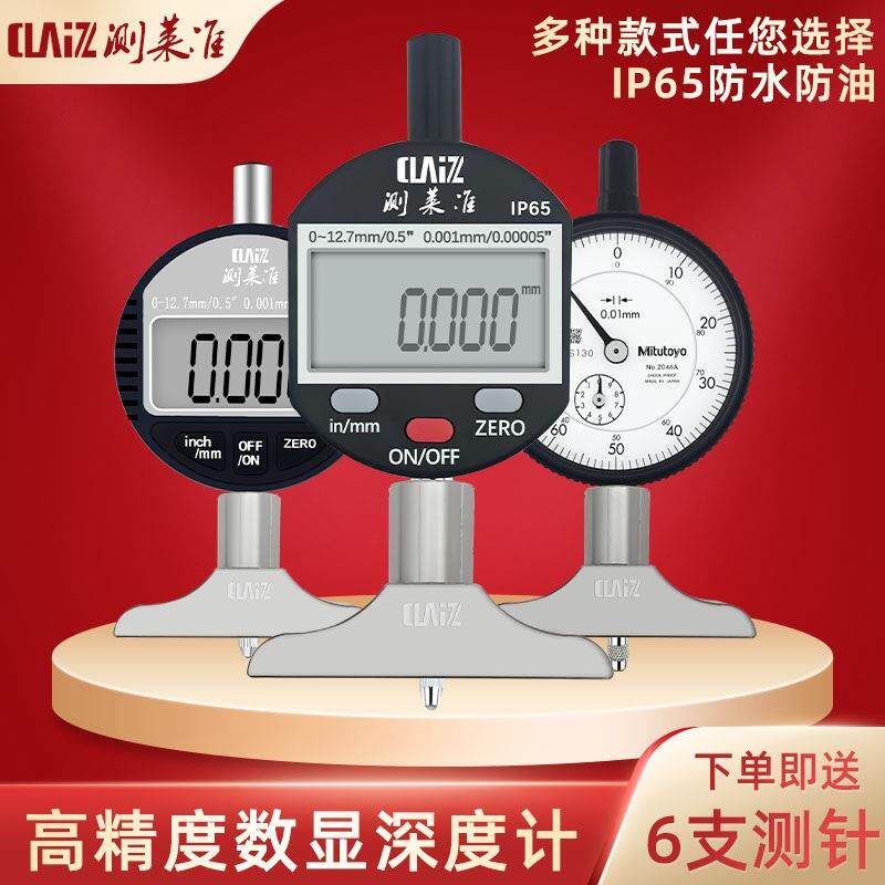 测莱准CLZ数显深度计百分/千分表12.725.4数显深度规深度深度计