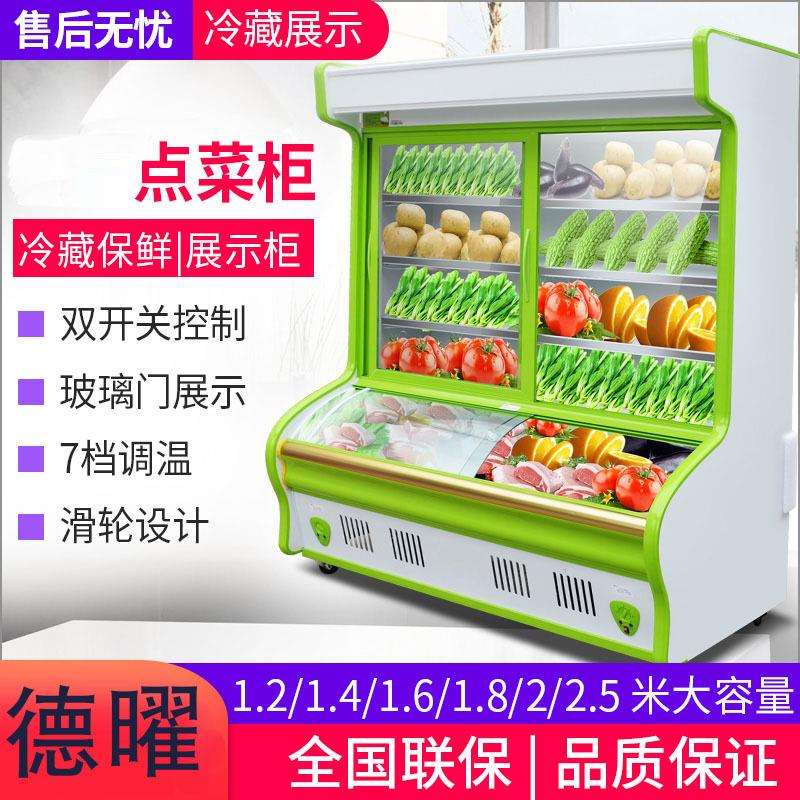 立式麻辣烫点菜柜商用弧形玻璃门保鲜柜蔬菜冷冻冷藏展示柜冰柜