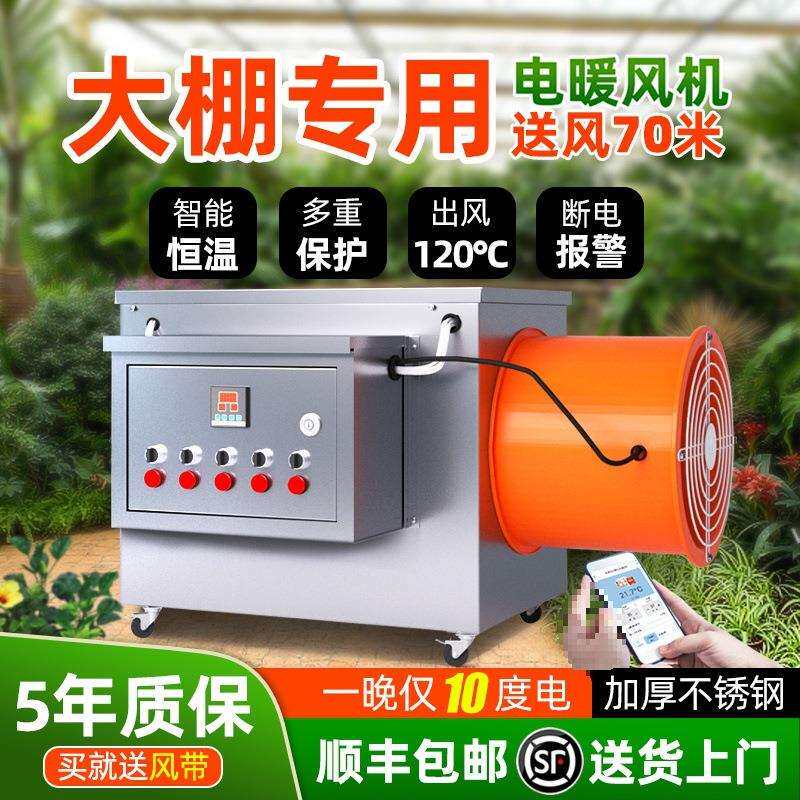大棚暖风机育苗用热风炉曾温炉温室加热器取暖炉增温器电加温设备