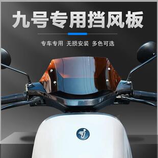 适用于通用挡风板NZ/Fzmix/n70/80/机械师Mmax/F90M/M95C改装