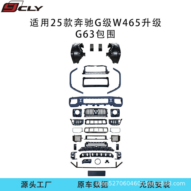 奔驰G级W465/G63前轮眉PP内衬