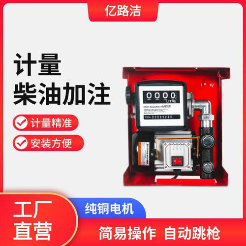 便携手动加注12V24伏计量柴油加注机自吸泵电动220V柴油加注泵