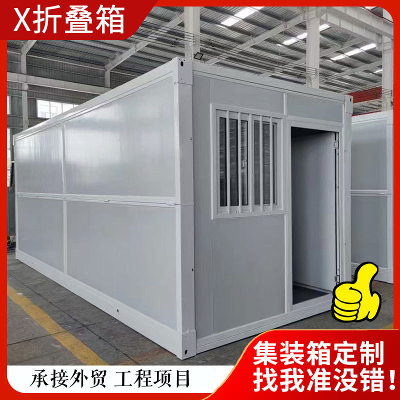 移动折叠可拆装集装箱板房