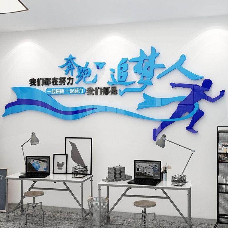 办公室墙面装饰摆件励志标语录司企业团队文字化贴纸会议背景布置