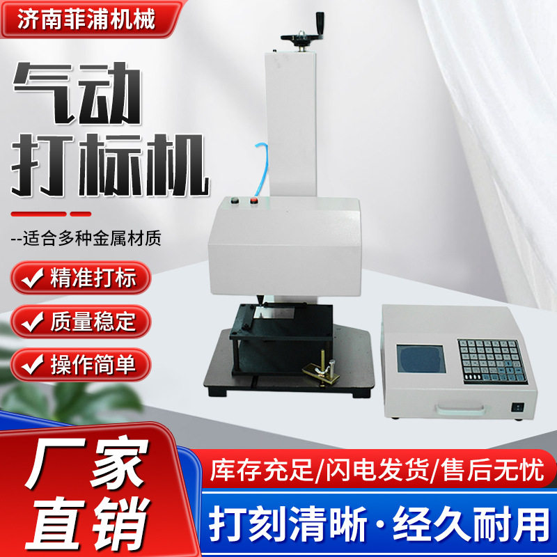 供应台式气动打标机标牌铭牌金属气动打码机电脑气动标记标牌机