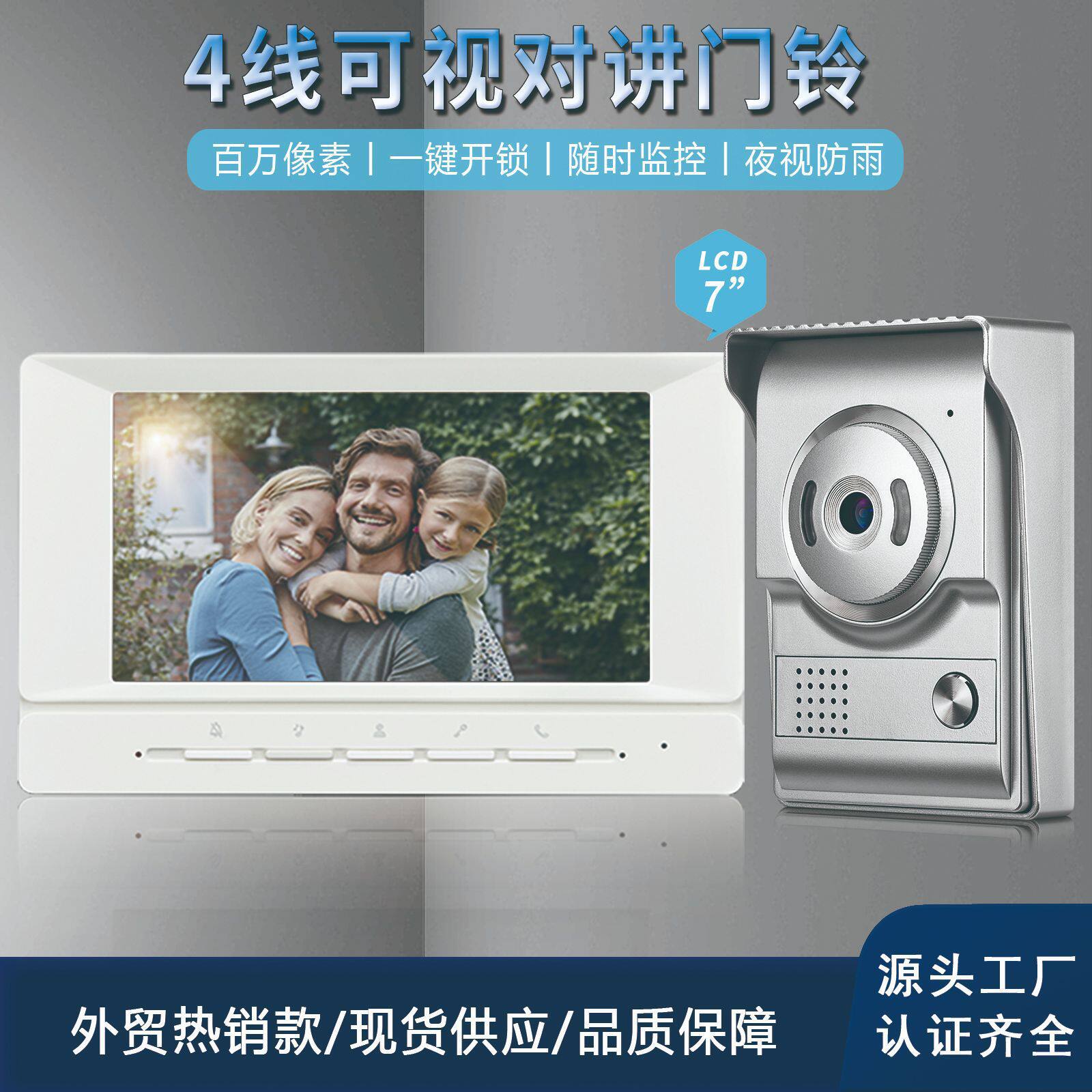 7寸高清可视对讲门铃智能可视门禁可视门铃批发