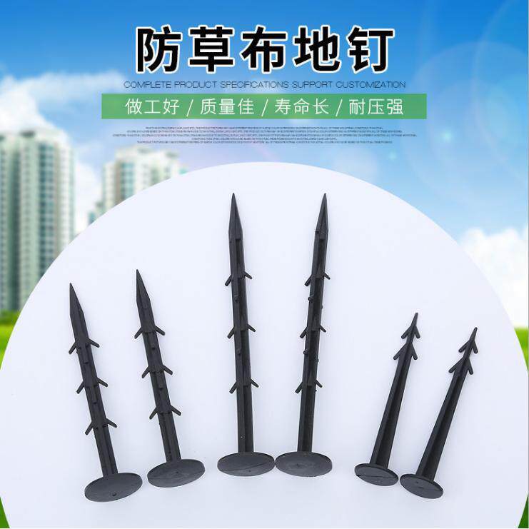 16/18/20cm塑胶倒刺地钉果园塑料防草布地钉大棚园艺地膜布钉