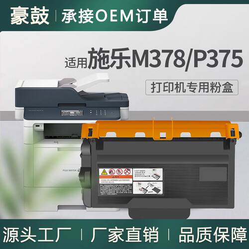 适用施乐M378df粉盒P378db硒鼓CT203110墨粉墨盒富士施乐375碳粉