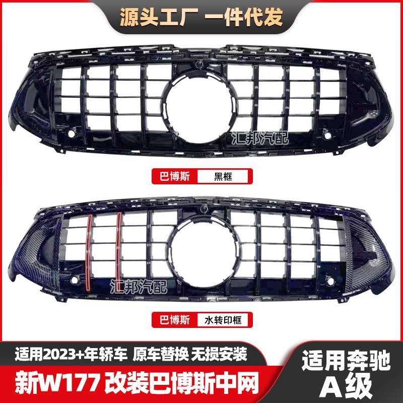 适用奔驰A级W177中网巴博斯中网A级A180改装前脸格栅A200改装中网