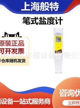 上海般特PHscan20S-E笔式pH计便携式酸度计